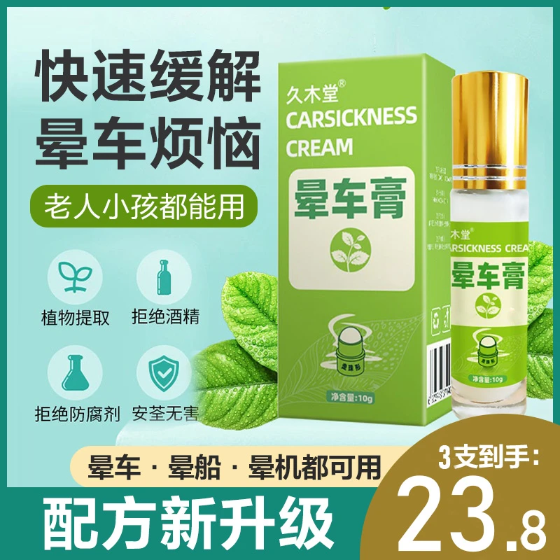 【晕车常备】久木堂缓解驱蚊草本晕车膏精华老人小孩都可用提神醒脑