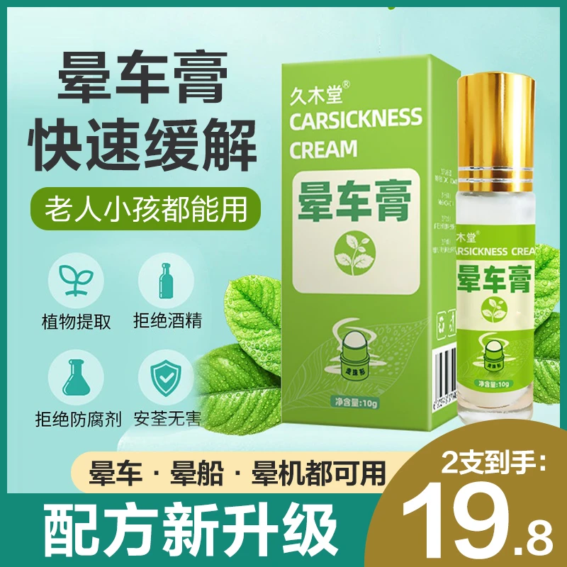 久木堂晕车膏提神老人小孩可用缓解清凉防困提神醒脑快速便携式