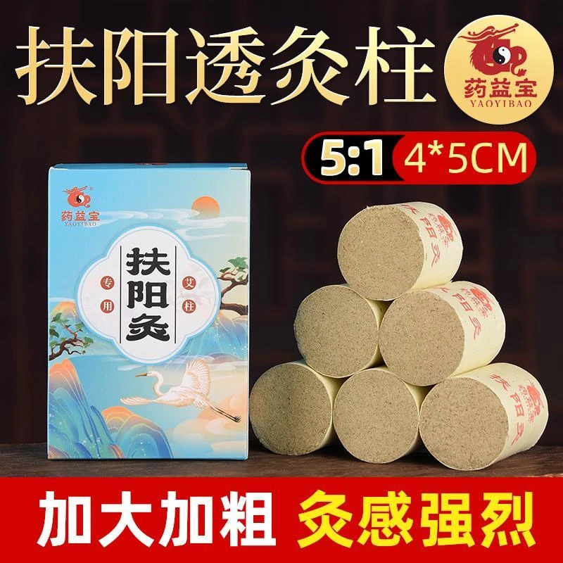 药益宝加粗4cm雷火灸大艾柱艾条纯艾草五年陈扶阳透灸艾灸床条柱