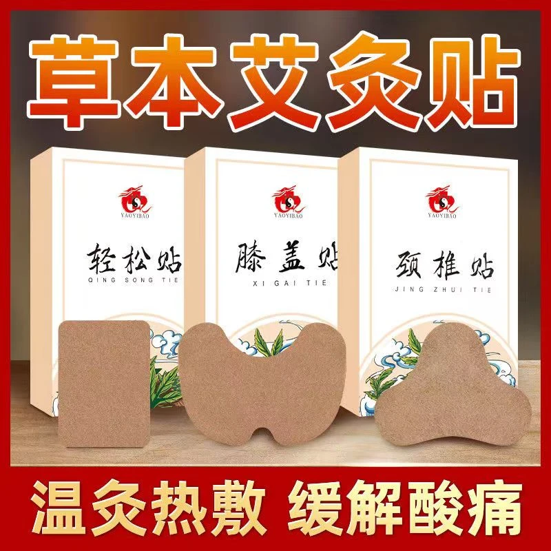 药益宝艾灸贴艾草颈椎膝盖多部位适用艾灸家用暖贴