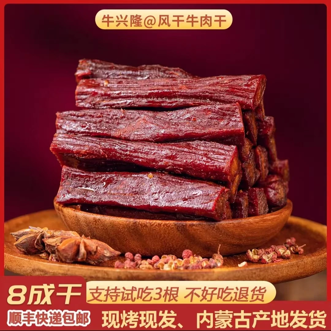 牛兴隆 内蒙古风干牛肉干晚上夜宵充饥解馋小零食孕期哺乳期食品