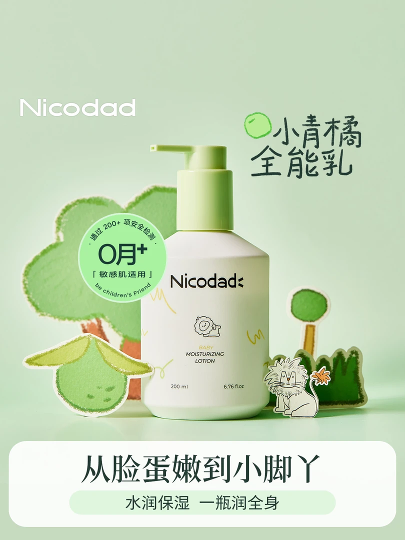 Nicodad尼可爸爸润肤乳婴幼儿童身体秋冬宝宝专用面霜小青橘乳液