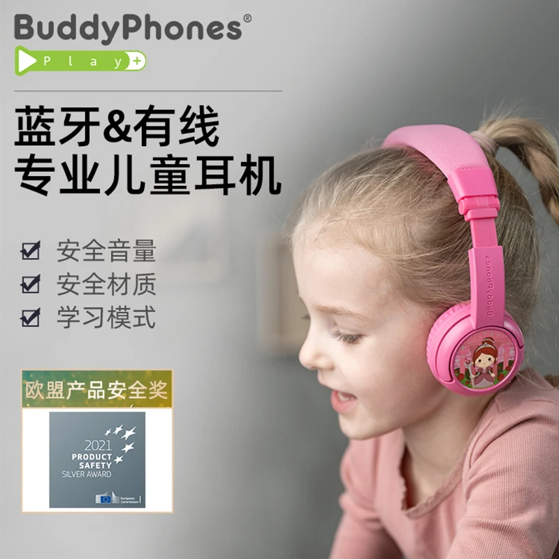BuddyPhones标准蓝牙耳机头戴式Play+学生网课无线开学习专用护耳