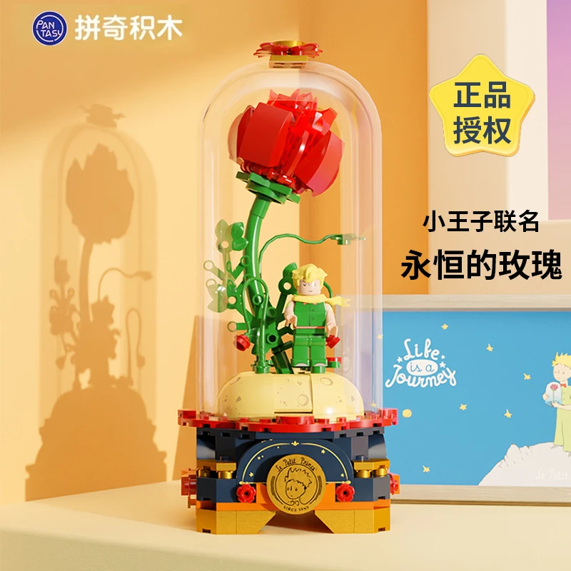 拼奇积木正版小王子金色女孩礼物儿童拼插模型男孩益智拼装玩具