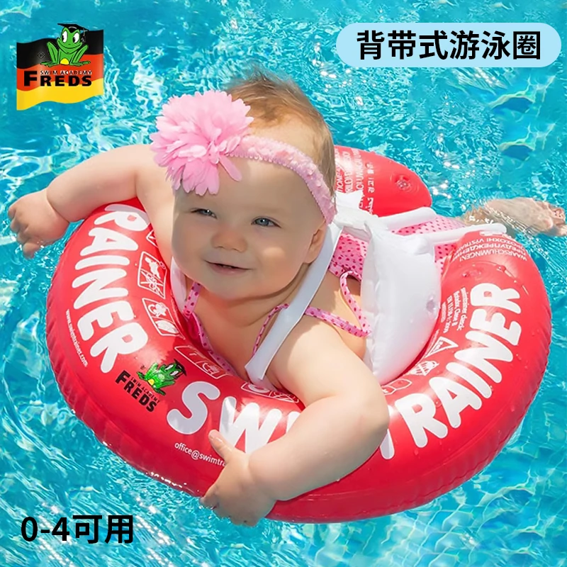 德国Freds婴儿游泳圈swimtrainer儿童宝宝腋下背带式训练浮圈趴圈