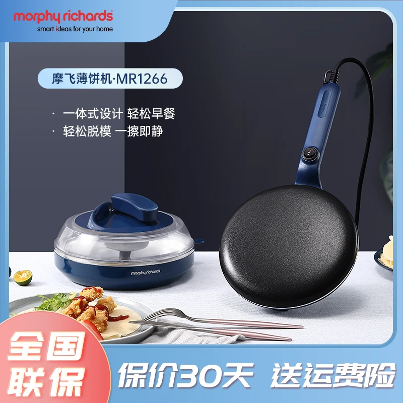 摩飞轻食薄饼机电饼铛千层煎饼锅早餐机家用小型不粘烙饼MR1266
