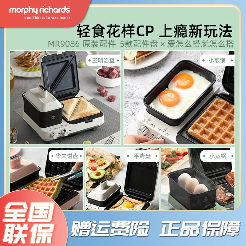 摩飞9086多功能轻食早餐机三明治机原装配件配盘蒸锅平煎盘华夫盘