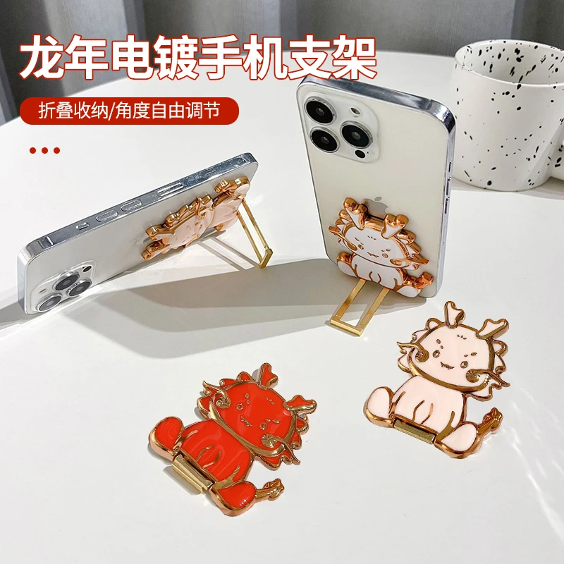 龙年电镀手机支架新款折叠粘贴式支架创意卡通可爱拉杆款桌面支架