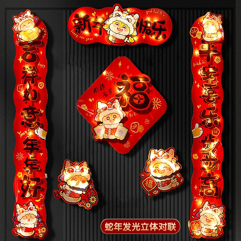 蛇年发光立体对联2025新款过年福字门窗贴家用大门装饰卡通春联