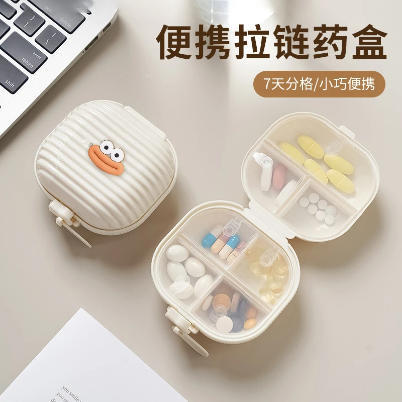 便携拉链药盒迷你简约药物分装盒贝壳首饰收纳盒密封防潮糖果盒子