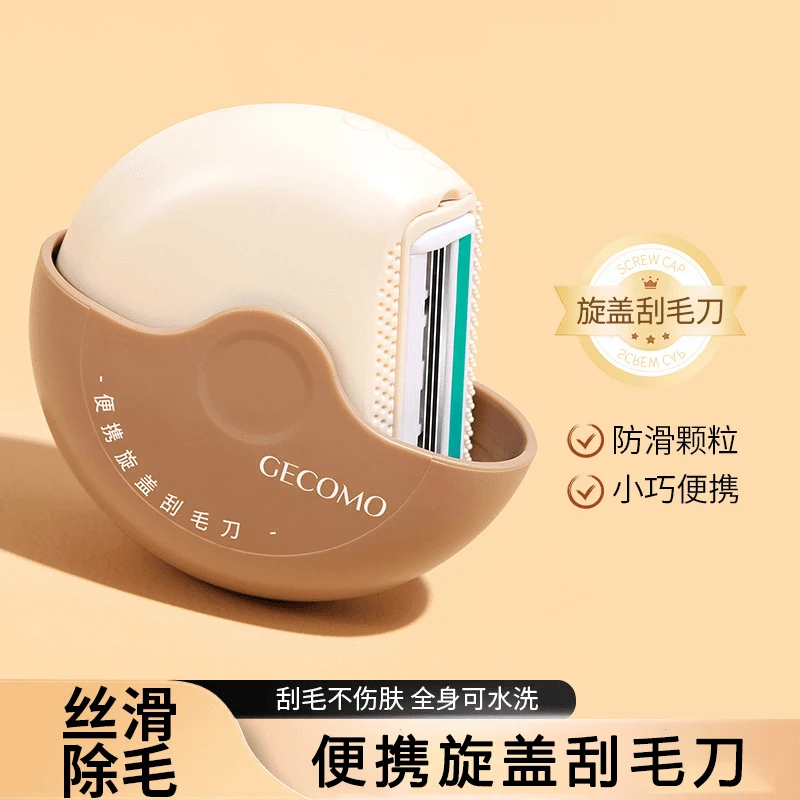 便携旋盖刮毛刀家用多功能温和脱毛防滑颗粒不留黑点脱毛刀工具