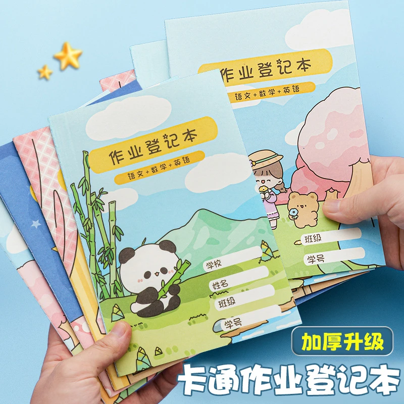 卡通作业登记本加厚记事本小学生课后作业记录本内页缝线笔记本子
