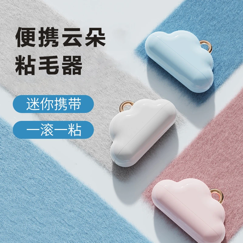 便携云朵粘毛器家用创意宠物除毛滚清洁毛衣大衣防静电去毛粘毛滚