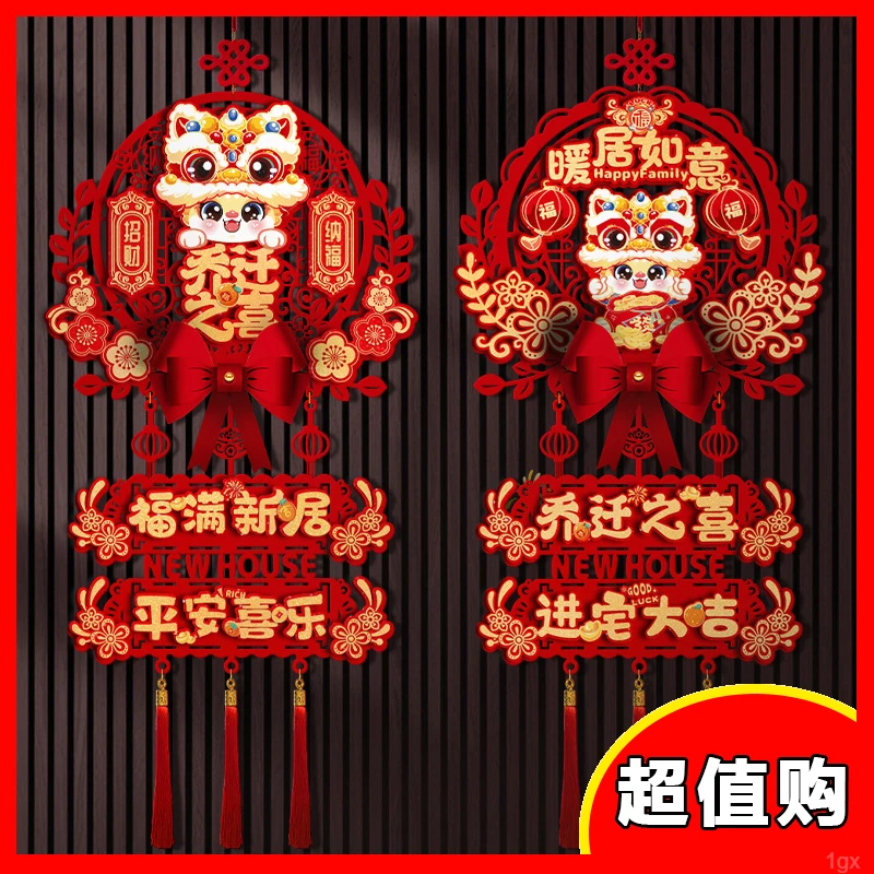 乔迁之喜装饰大门福字挂件新房搬家入宅仪式乔迁新居布置用品大全