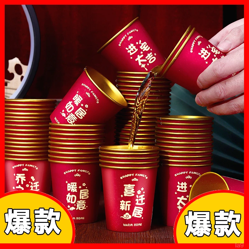 乔迁之喜一次性纸杯加厚金箔杯子咖啡杯新居搬家仪式用品礼物全套