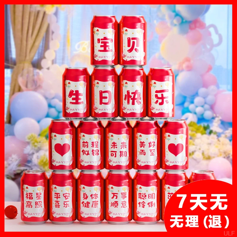 周岁生日可乐贴纸旺仔儿童男女孩子易拉罐宝宝满月百天成人礼