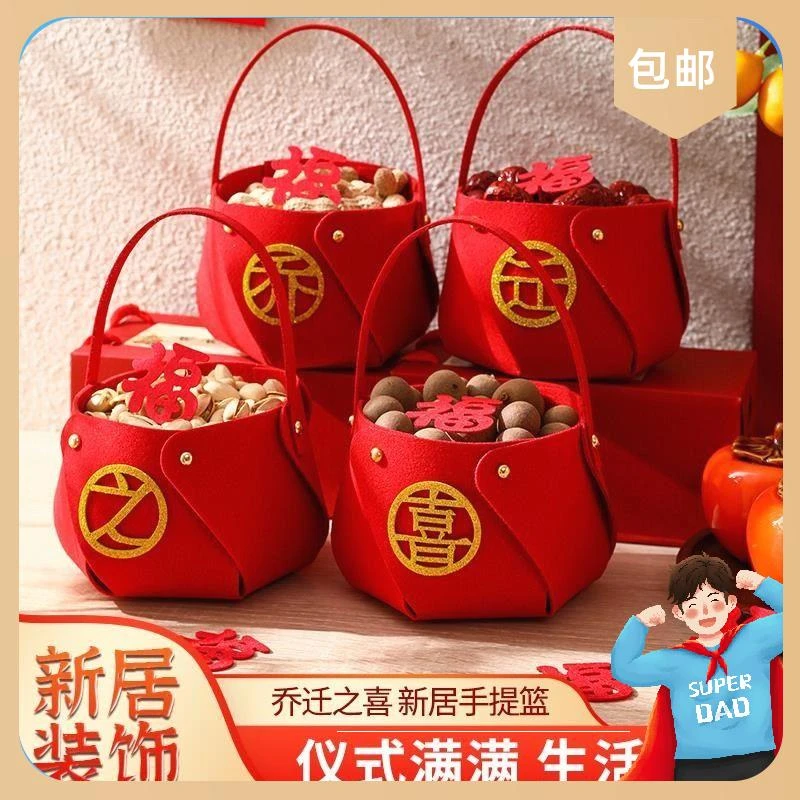 乔迁之喜装饰摆件搬家进宅大吉仪式用品大全新居入伙坚果盘手提篮