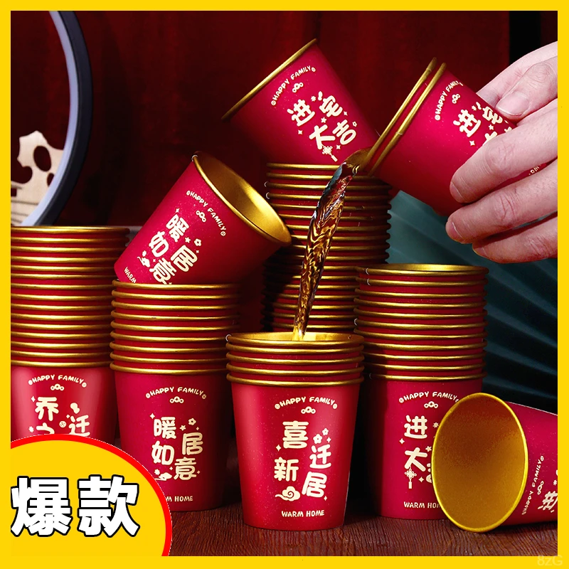 乔迁之喜纸杯新居布置装饰用品大全搬家仪式装饰加厚一次性水杯子