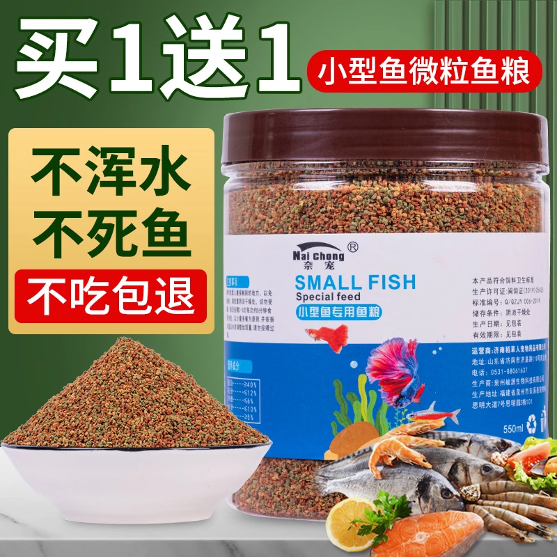 小型鱼饲料鱼食小颗粒微粒热带鱼淡水凤尾斗鱼粮孔雀鱼饲料通用型