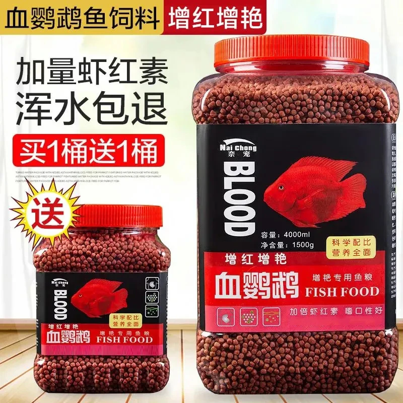 血鹦鹉鱼鱼食增红增色增艳增体罗汉鱼饲料地图鱼鱼粮饲料