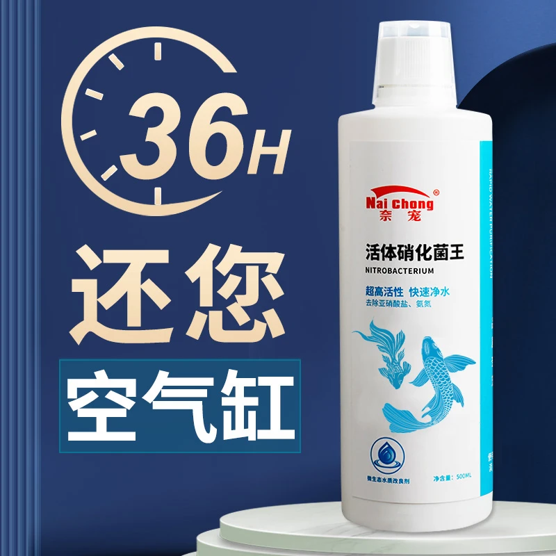 活体硝化细菌水质安定剂净水剂清澈水质空气缸鱼缸专用分解粪便