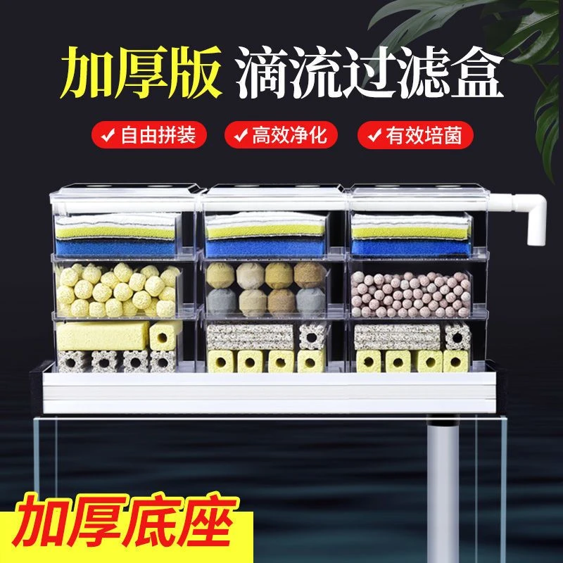 鱼缸过滤滴流盒过滤盒上滤盒过滤设备清澈净水族箱专用顶部上滤