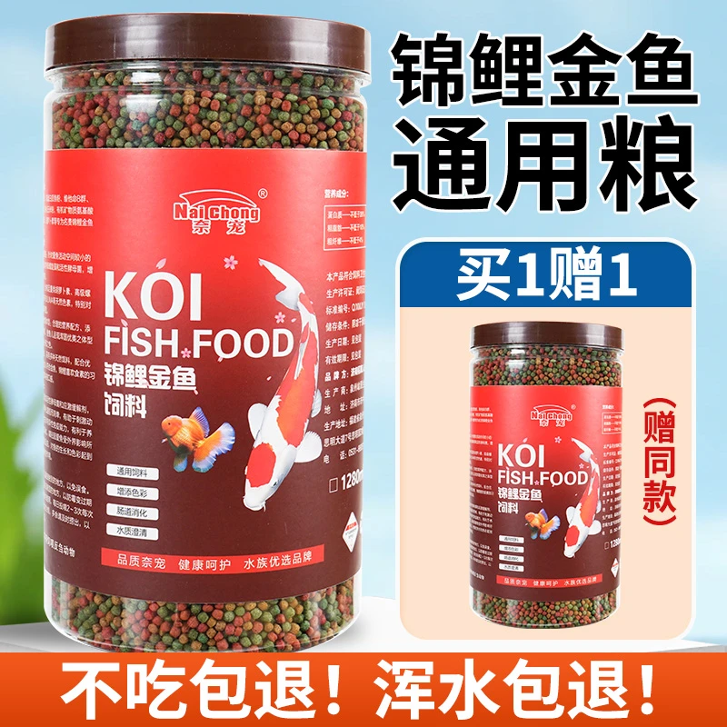 锦鲤鱼饲料金鱼小颗粒通用型鱼粮兰寿观赏鱼增色高蛋白专用鱼饲料