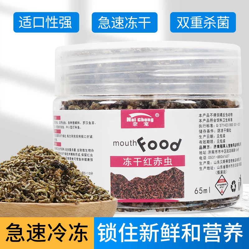 冻干红赤虫饲料水蚯蚓红虫块六角龙观赏鱼虾蟹乌龟粮凤尾红虫鱼粮