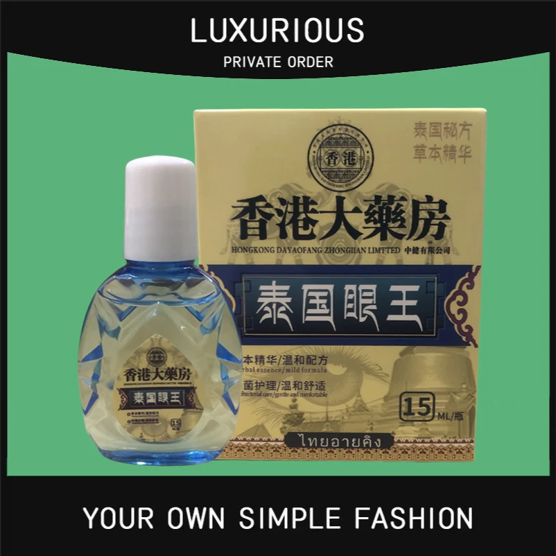 【到手两瓶】泰国眼王叶黄素滴眼液到手2瓶*15ml