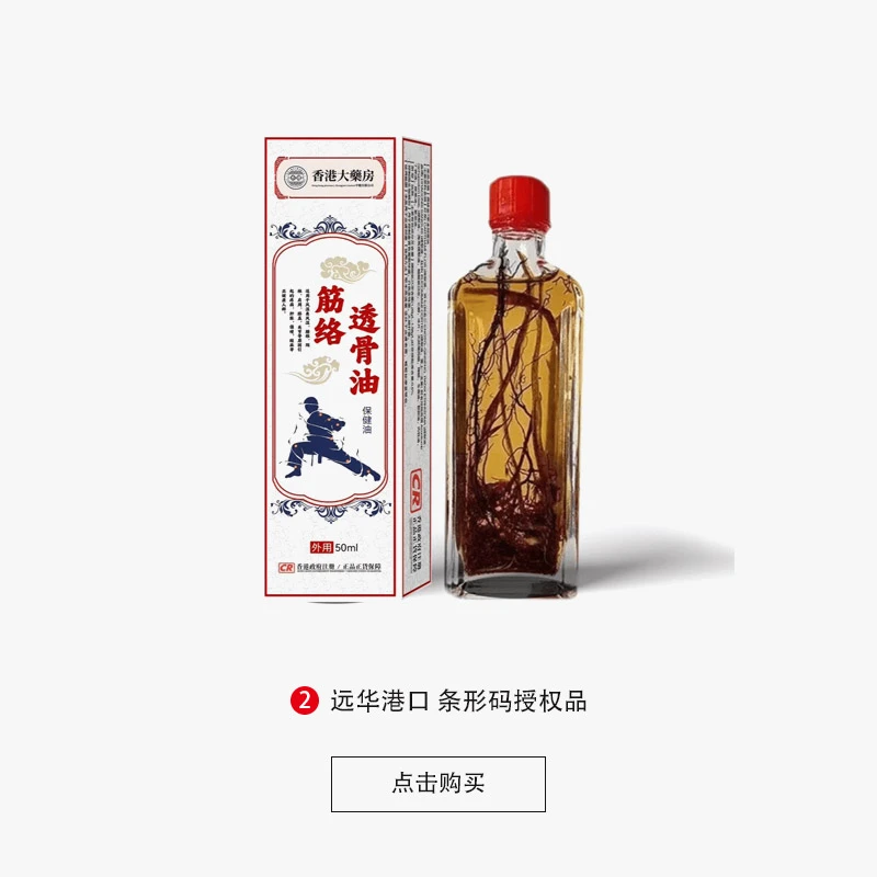 {到手一瓶装}透骨油涂抹颈肩腰膝盖关节全身外用涂抹