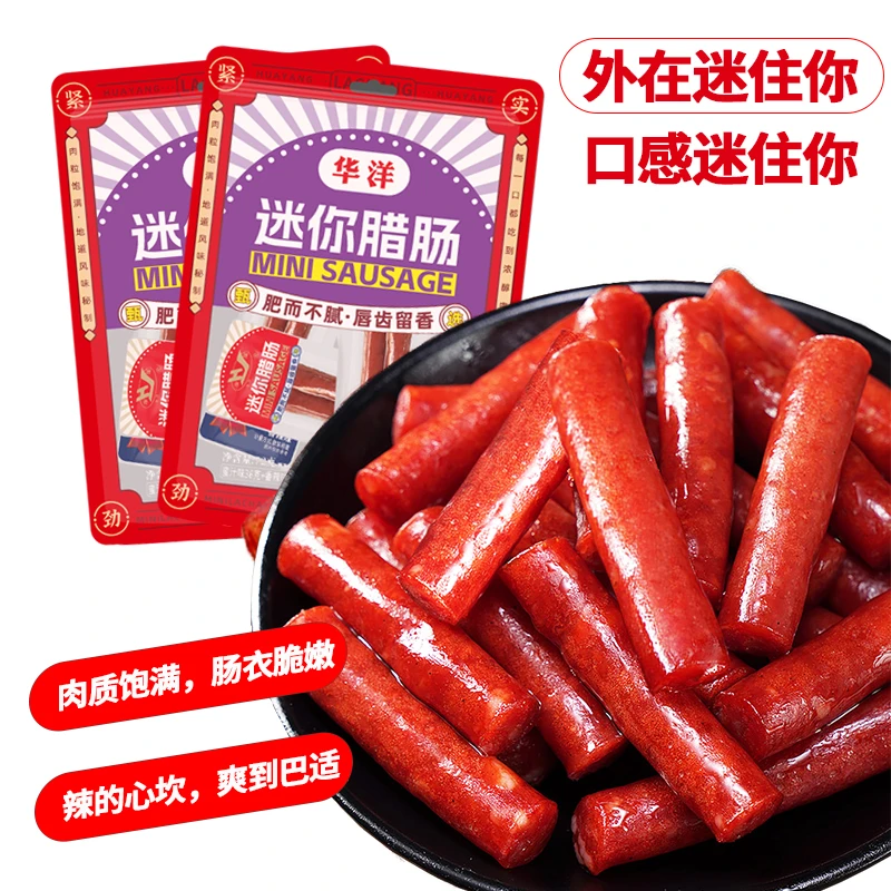迷你腊肠 允指小腊肠 即食Q弹有嚼劲