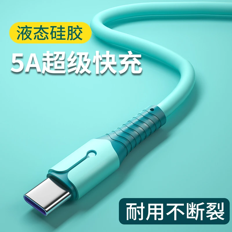 5A超级快充Type-C数据线液态软胶适用华为mate60荣耀OPPO小米手机
