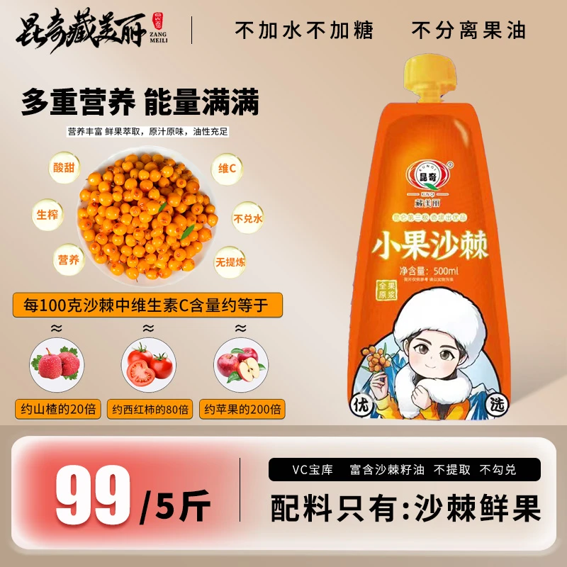 昆奇小果原浆买三送二到手5袋-500ml/袋-全果鲜榨高压均质