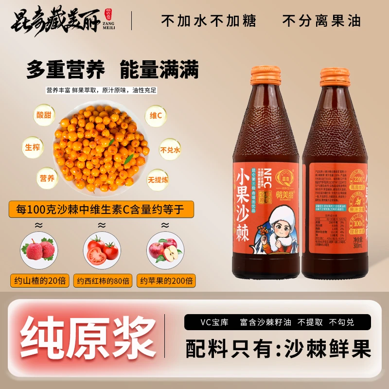 昆奇小果-300ML每瓶-NFC工艺-不提籽-不提油新鲜滋补大颖子