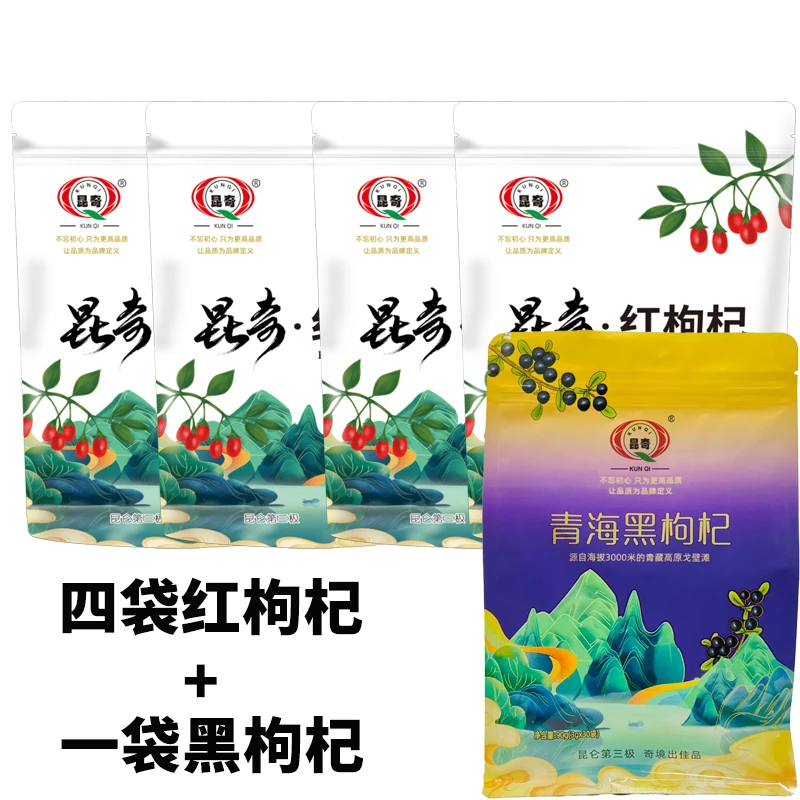 【元旦活动】昆奇高原头茬优质红枸杞-自然晾晒一袋250克