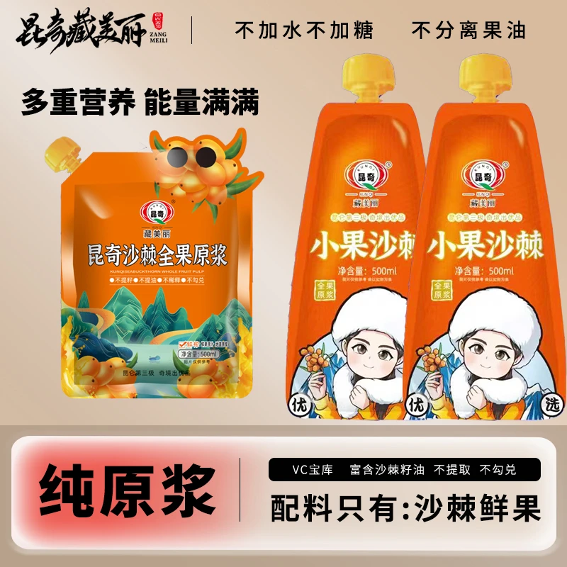 【组合装】昆奇小果浆原浆2斤小果1斤大果-500ml/袋--全果鲜榨优选