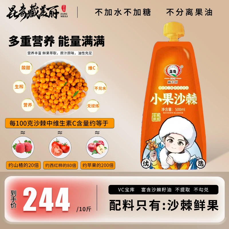 【家庭超值款】小果原浆 500ml*10袋-双道研磨-高压均质10斤天津