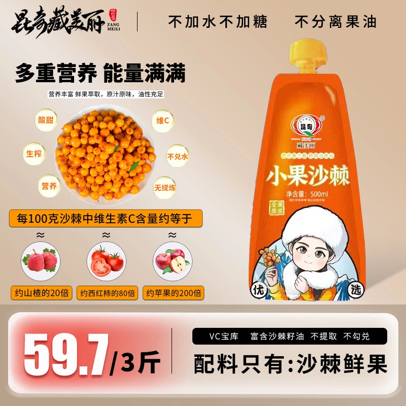 昆奇小果原浆滋补-500ml/袋-全果鲜榨-双道研磨优选