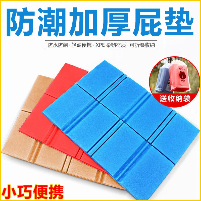 中老年折叠屁股垫可折叠便携隔热加厚小坐垫隔脏公园休息防潮垫子