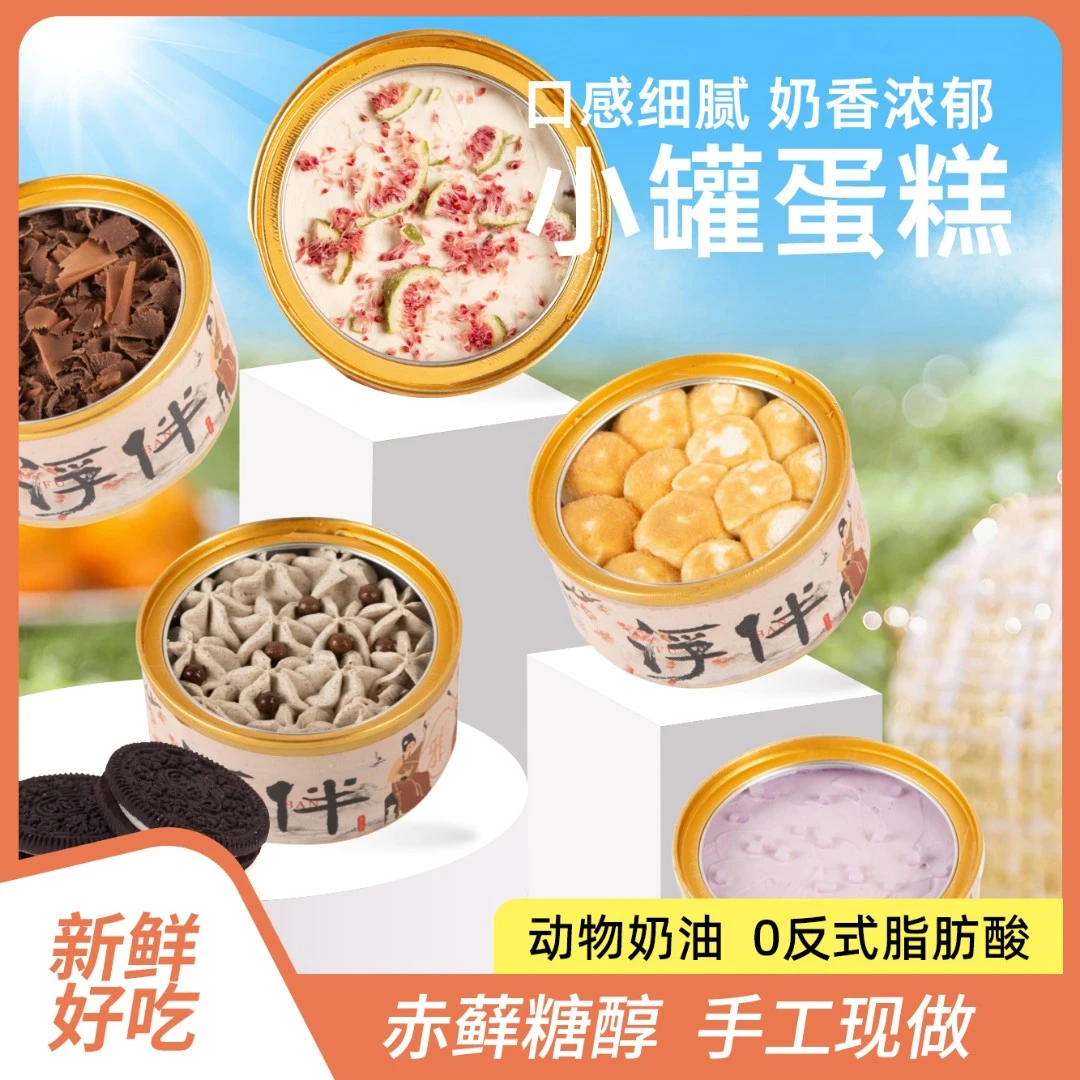 【达人专享】奶油小蛋糕金属小罐蛋糕下午茶甜品s