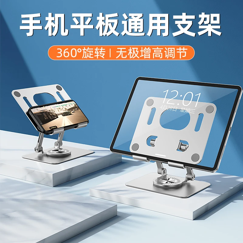 平板支架桌面铝合金360度旋转升降绘画阅读托架ipad折叠懒人吃鸡
