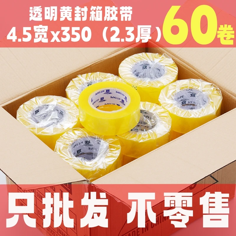 透明黄封箱胶带整箱批发高粘不易断快递电商打包pe胶带厂家直销
