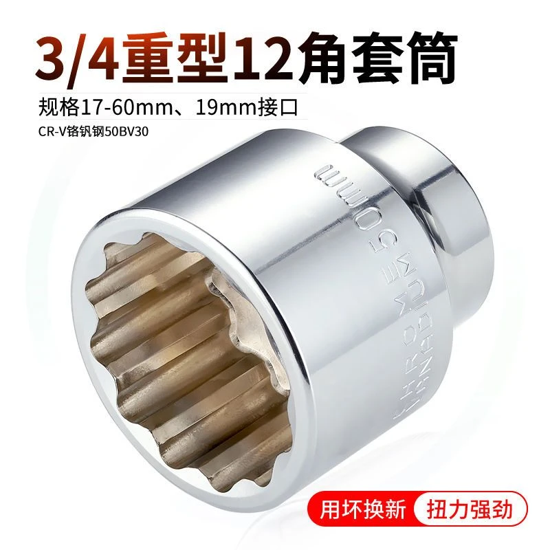 3/4重型梅花套筒十二角套头加重套筒手动花型套筒螺丝随车套筒头