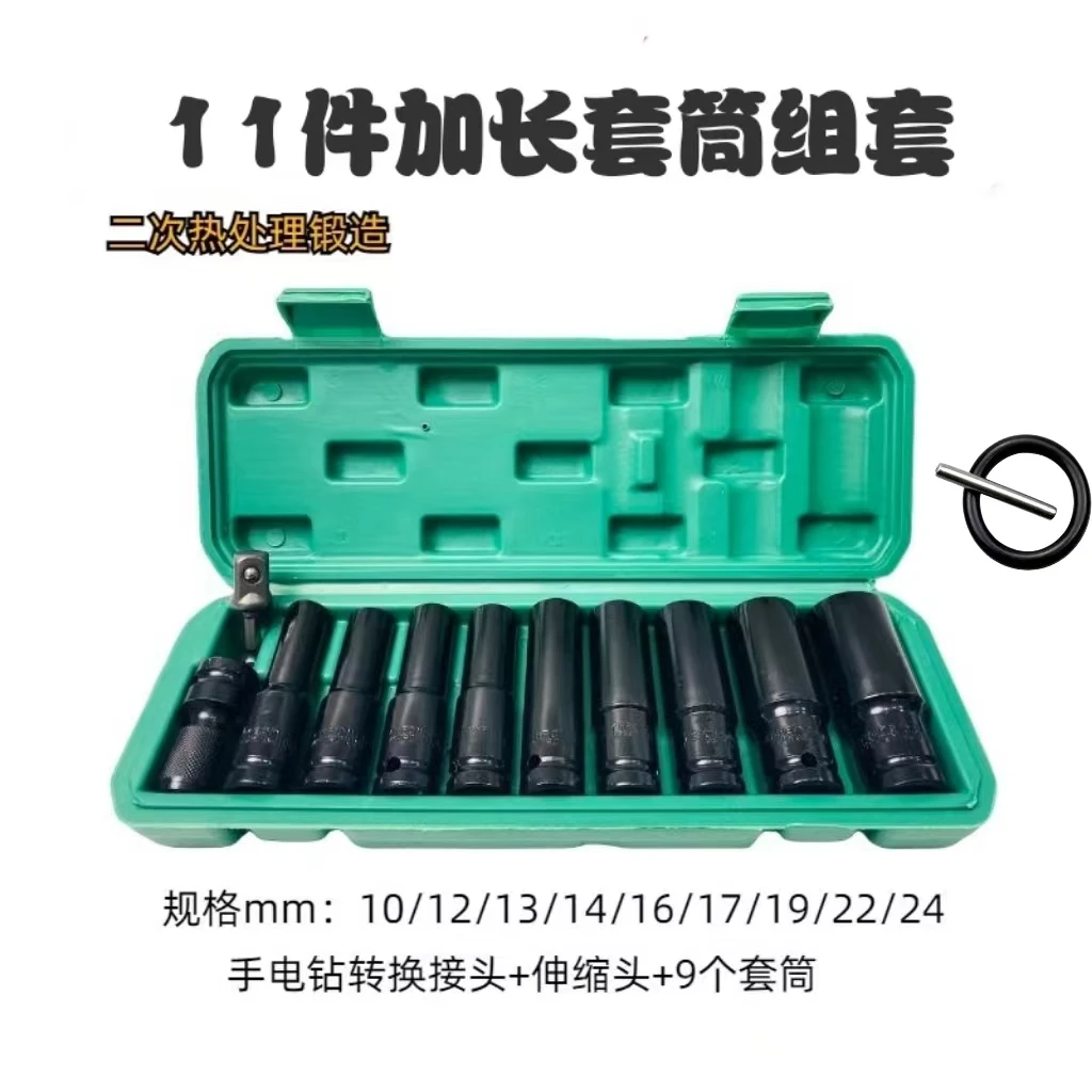 加长11件套套筒组套机修汽修工具转换头六角防锈方便紧固组套安装