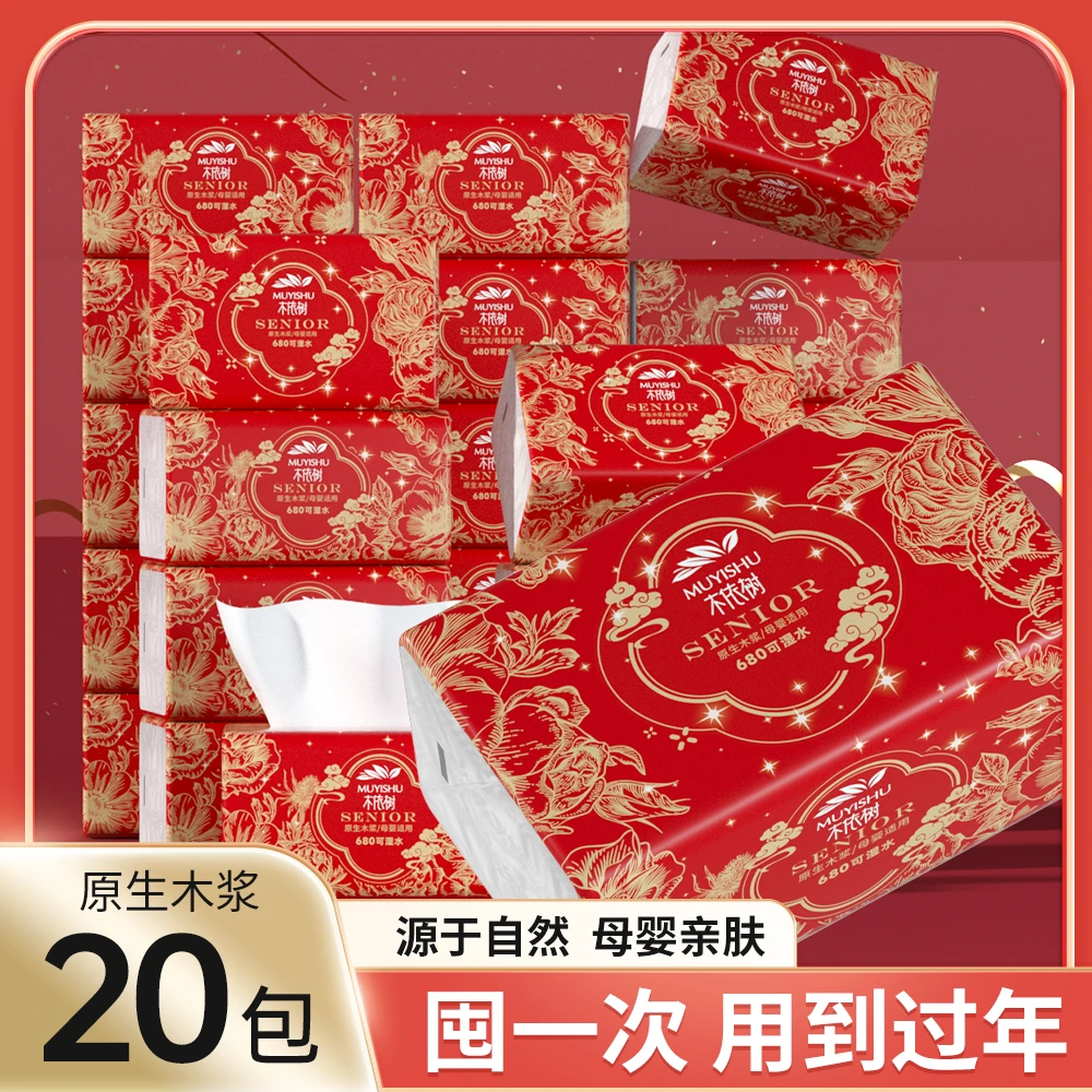亲肤柔软20包面巾纸加厚抽纸客厅家用卫生纸新年喜庆抽纸