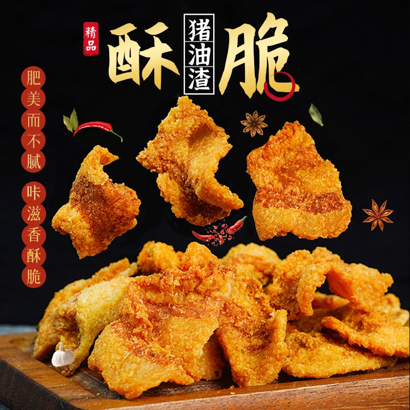 贪吃小刺猬 酥脆猪油渣 脆皮油脂渣休闲零食小吃香辣解馋肥瘦相间