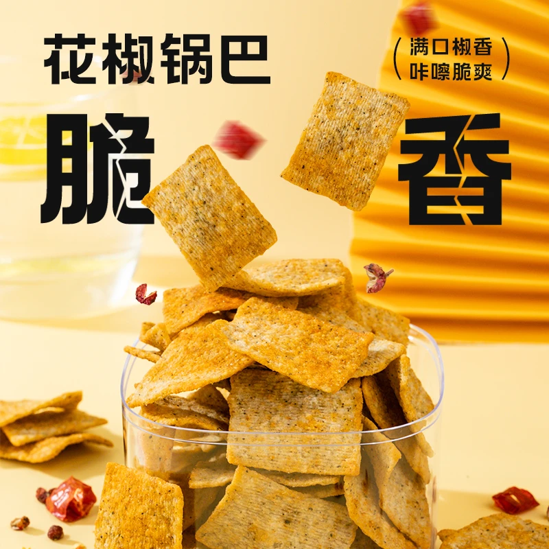 贪吃小刺猬花椒锅巴脆香锅巴酥脆膨化办公室追剧休闲嘴馋好吃零食