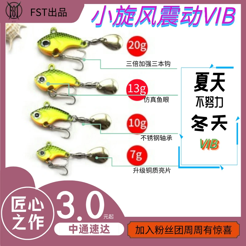 小旋风VIB路亚假饵旋转震动亮片仿真超远投淡水海钓通杀型假饵