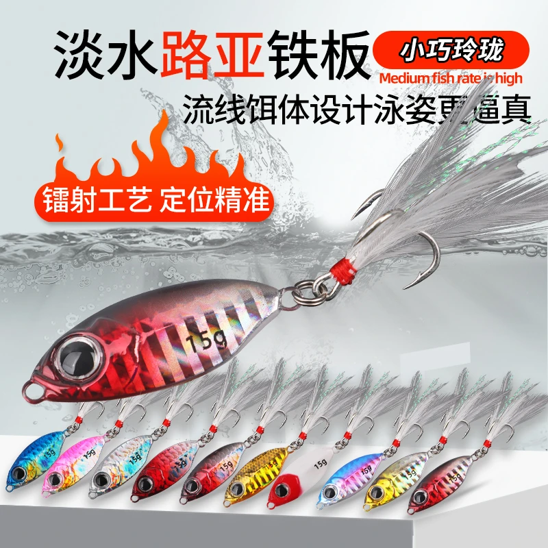 小胖子飘落蓝刃迷你小炫彩远投铁板路亚饵淡水海钓羽毛钩翘嘴饵