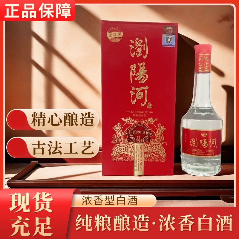 浏阳河酒翰林洞浓香型白酒42度 450ml白酒送长辈42度450